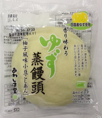 香り味わうゆず蒸饅頭