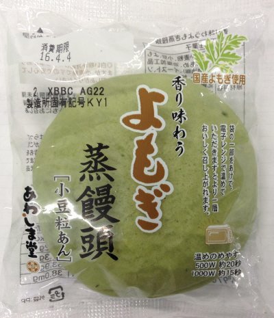 香り味わうよもぎ蒸饅頭