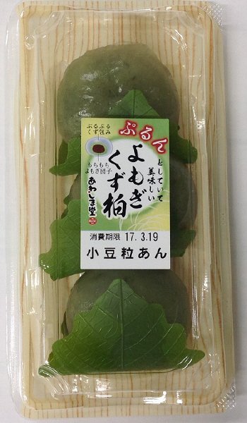 よもぎくず柏（粒あん）