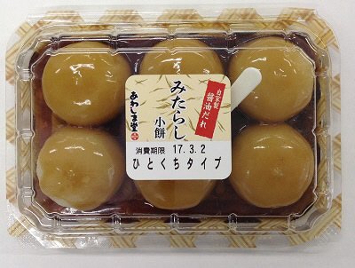 みたらし小餅