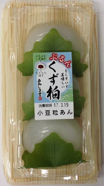 くず柏（粒あん）
