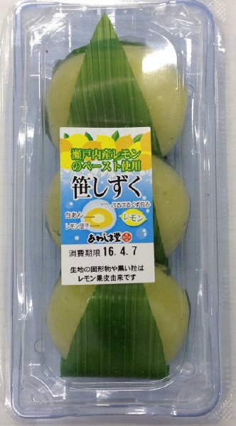 笹しずく（レモン）