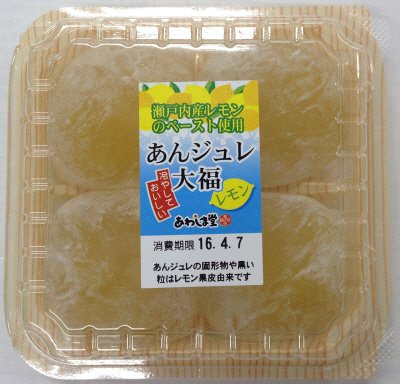 あんジュレ大福（レモン）