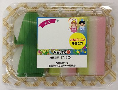 七夕和菓子　短冊に願いを