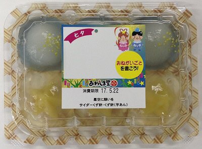 七夕和菓子　星に願いを