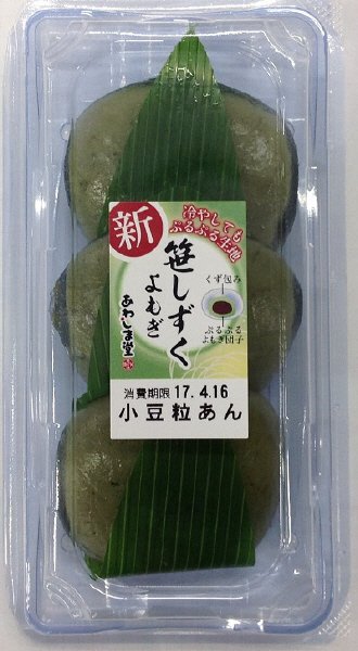 笹しずく（よもぎ）