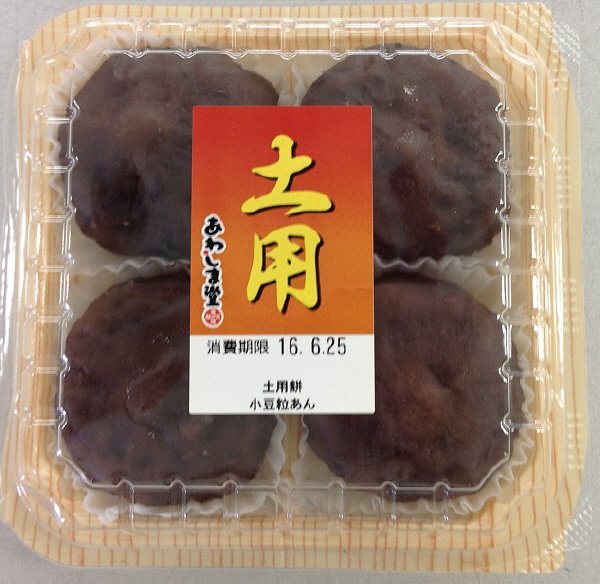 土用餅（粒あん）