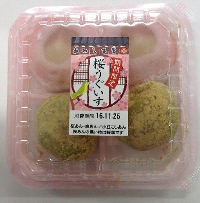 桜うぐいす