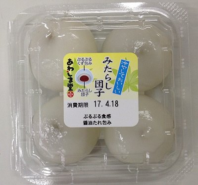 冷やしておいしいみたらし団子