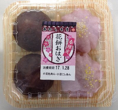花餅おはぎ