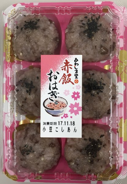 赤飯おはぎ