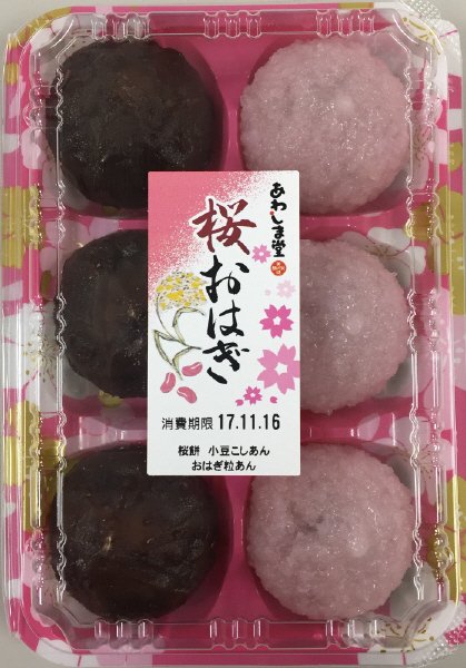 桜おはぎ