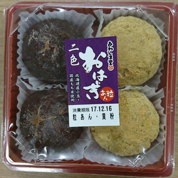 二色おはぎ（粒あん・黄粉）4個入