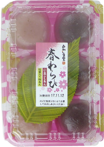 春わらび（桜・小豆）