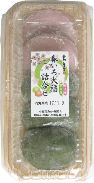 春いろ大福詰合せ