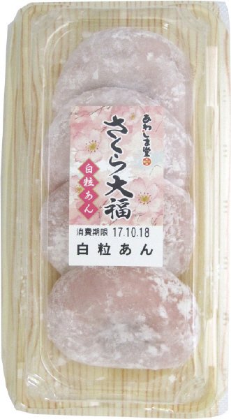 さくら大福