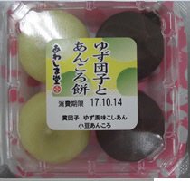 ゆず団子とあんころ餅