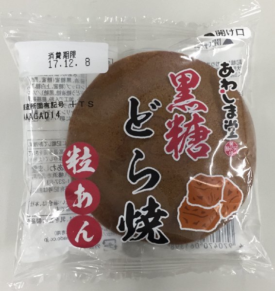 粒あんどら焼（黒糖）