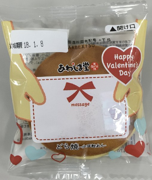 バレンタイン　ありがとうどら焼