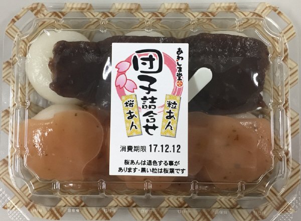 団子詰合せ（粒あん・桜あん）６個入