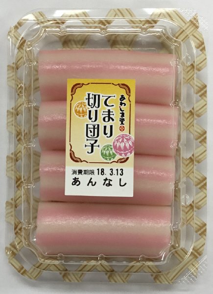 てまり切り団子４個入