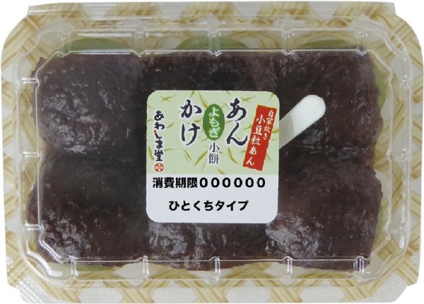 あんかけよもぎ小餅６個入