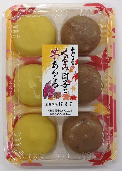 くるみ団子と芋あんころ餅