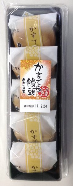 かすてら饅頭