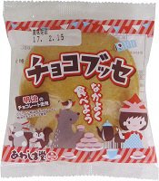 なかよく食べよう　チョコブッセ