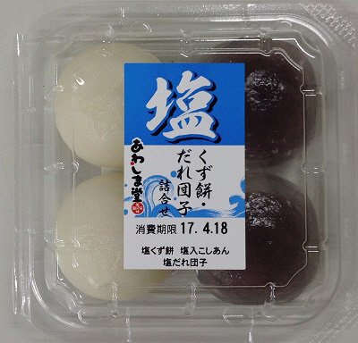 塩くず餅・塩だれ団子詰合せ