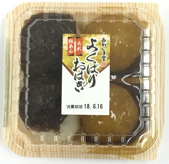 よくばりおはぎ（たれ・粒あん）
