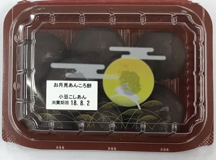 お月見あんころ餅８個入
