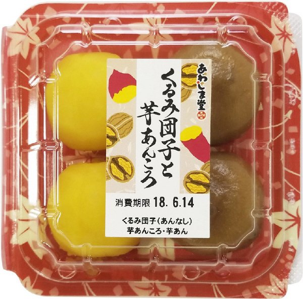 くるみ団子と芋あんころ４個入