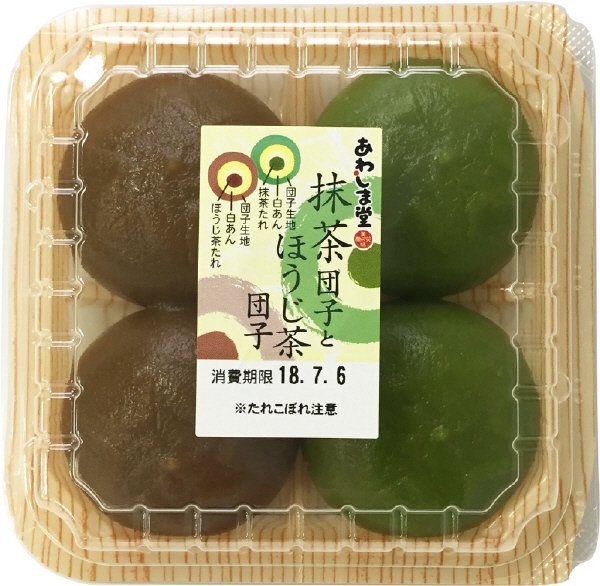 抹茶団子とほうじ茶団子