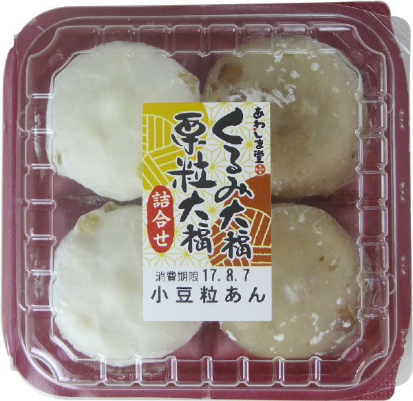 くるみ大福・栗粒大福詰合せ