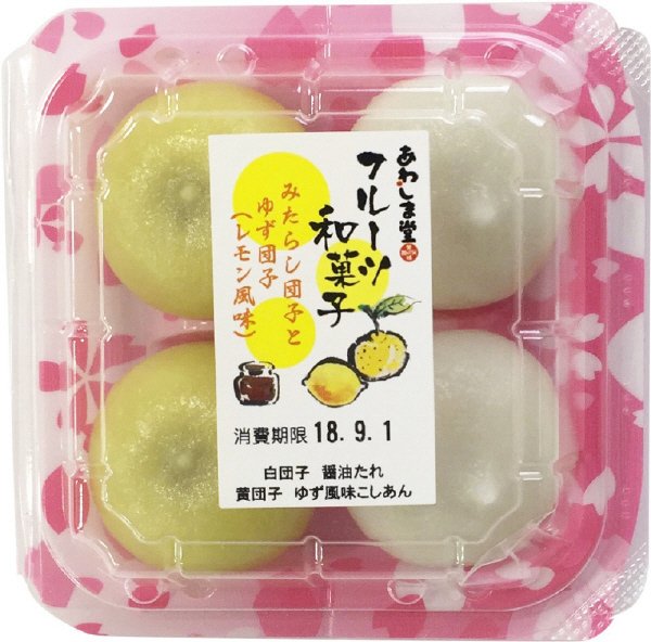 みたらし団子とゆず団子
