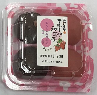 あんころ餅詰合せ（苺・小豆）