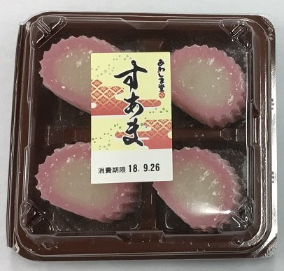 すあま