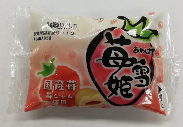 苺雪姫