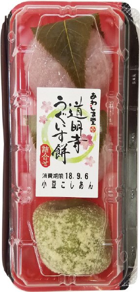 道明寺・うぐいす餅詰合せ
