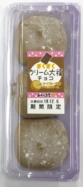 ざくざくクリーム大福チョコ３個入