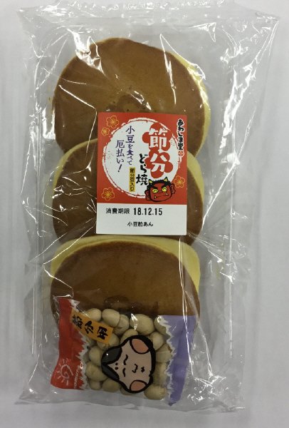 節分　どら焼３個入