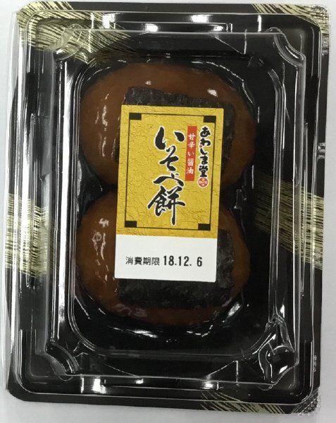 いそべ餅２個入