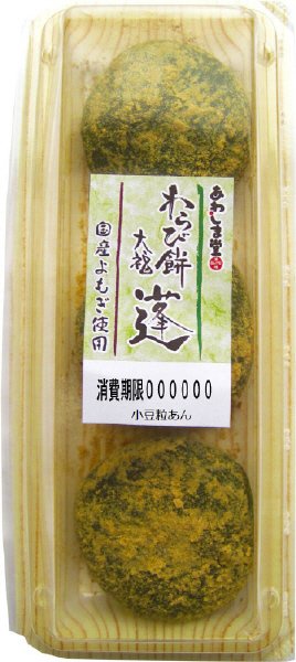 わらび餅大福(蓬)