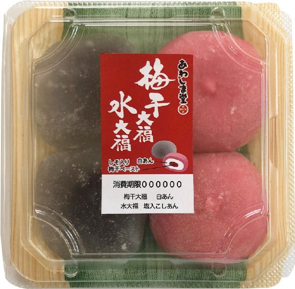 梅干大福・水大福