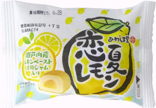 恋夏レモン