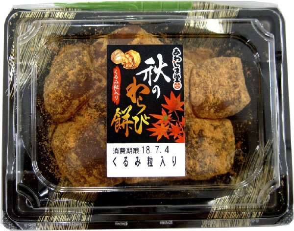 秋のわらび餅