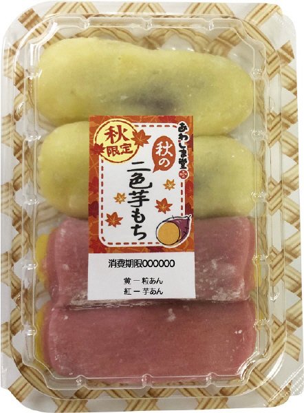 秋の二色芋もち