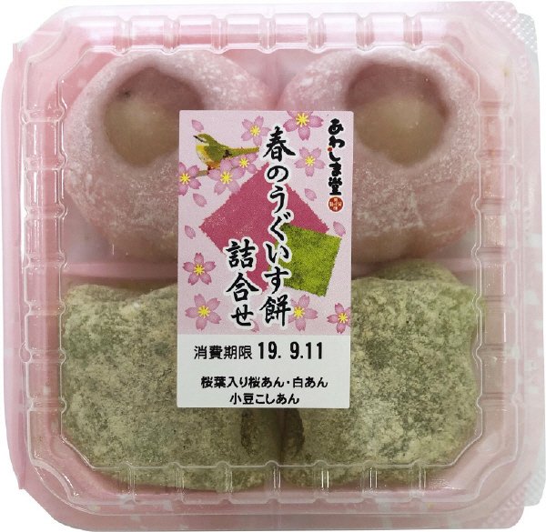 春のうぐいす餅詰合せ