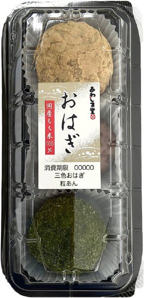 Ｋ三色おはぎ